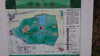 名古屋市名東区明徳公園の看板