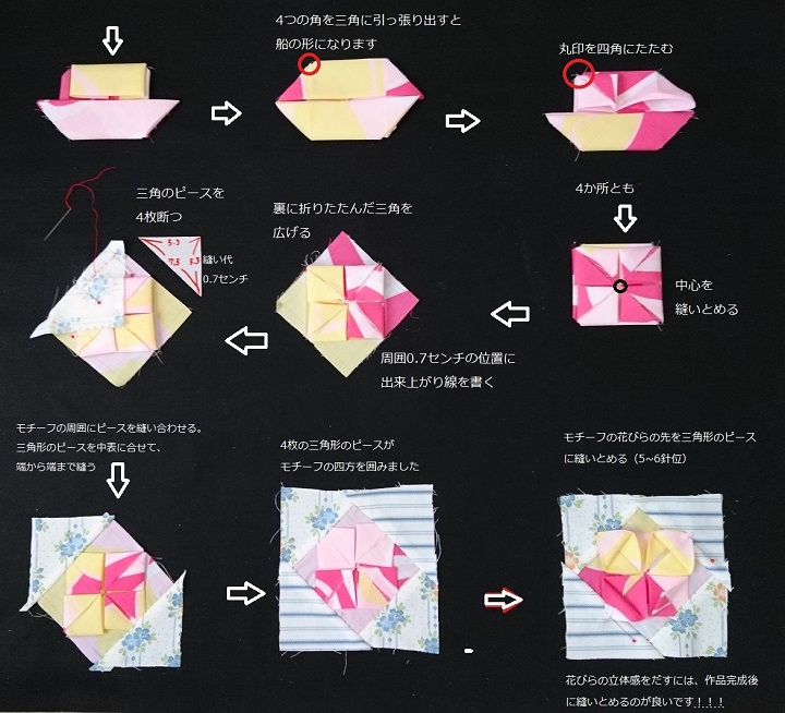 折り紙キルト（花）FABRIC FOLDIG
の作り方を実際の手順で解り易く紹介しています（途中～完成まで）
