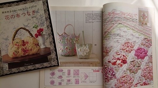 折り紙キルト（花）FABRIC FOLDIG
の作り方が紹介されている岡本洋子先生の本とキルトジャパンの掲載記事