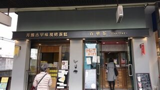 藤ケ丘の台湾カステラ店月熊