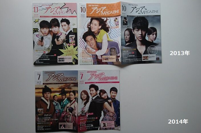 TSUTAYA無料の月刊誌アジアマガジン（2013年～2014年）