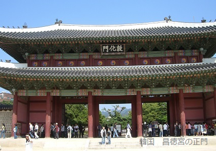 韓国昌徳宮の敦化門