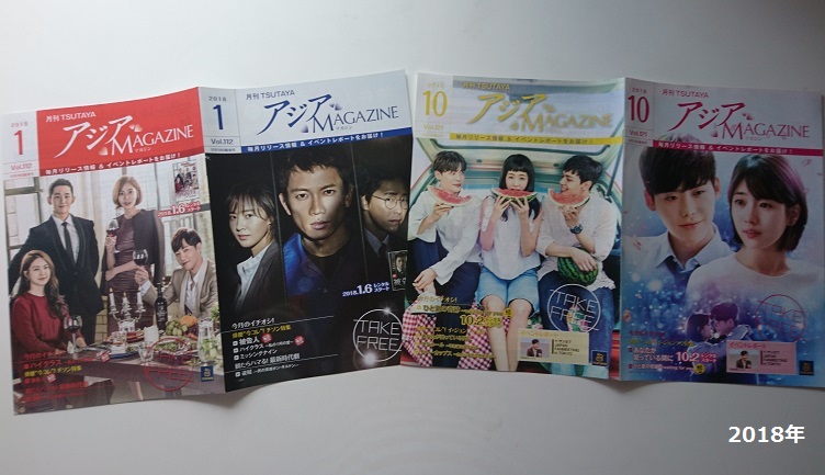 TSUTAYA無料の月刊誌アジアマガジン（2018年）