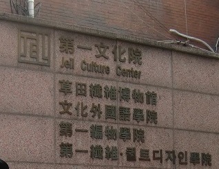 韓国の草田繊維・キルト博物館の玄関前
