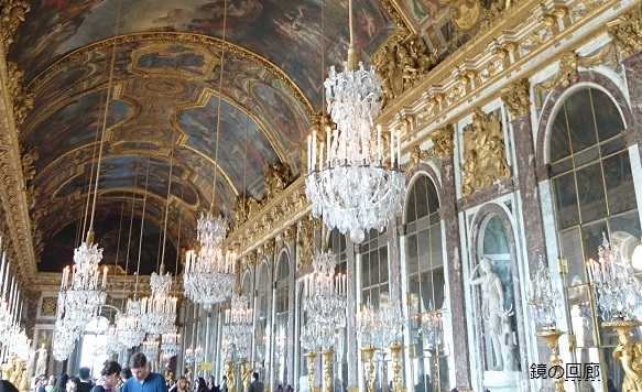 ベルサイユ宮殿鏡の回廊