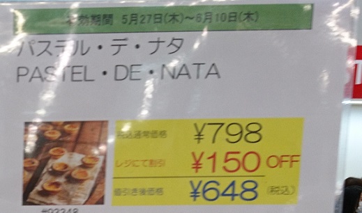 コストコ岐阜羽島倉庫店で買った
パステル・デ・ナタのポップ