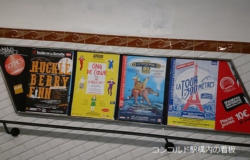 パリの地下鉄コンコルド駅の看板
