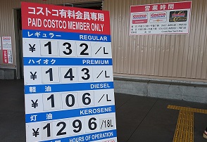 コストコ岐阜羽島倉庫店のガソリン