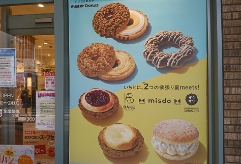 ミスタードーナツの夏の新作のポスター