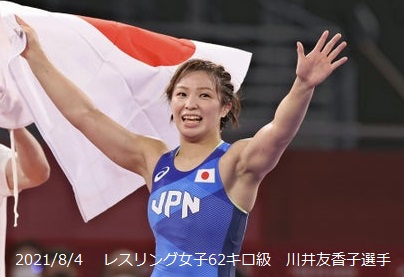 オリンピックレスリング女子62キロ級金メダルの川井友香子選手
