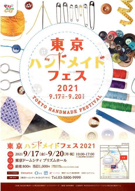 東京ハンドメイドフェス2021のチラシ