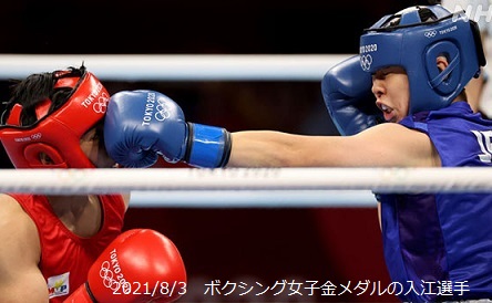 ボクシング女子フェザー級で金メダルの入江選手