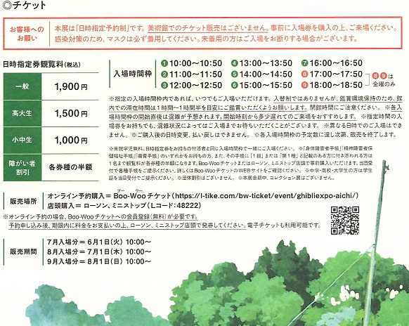 愛知県美術館のジブリの大博覧会のパンフレット