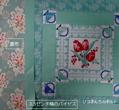 キルトジャパン2021春号で当選した愛読者プレゼントで作り始めた作品