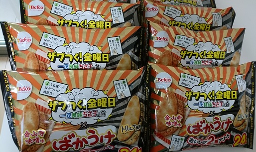 栗山米菓ばかうけ2種アソート