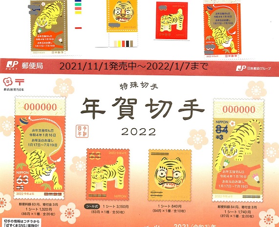 2021/11/1発売年賀切手