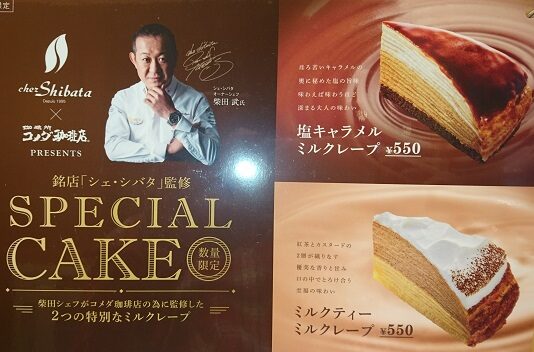 コメタ珈琲所覚王山店のケーキの紹介