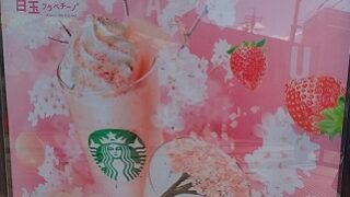 スタバの桜フラペチーノの看板