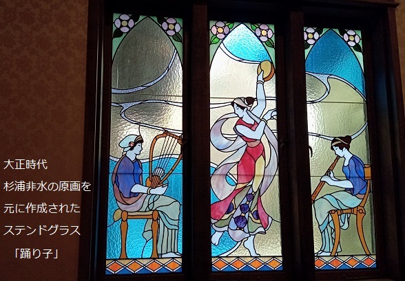 名古屋市東区にある二葉館のステンドグラス（踊り子）