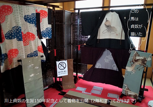 名古屋市東区にある二葉館の2階で開催中の貞奴の着物