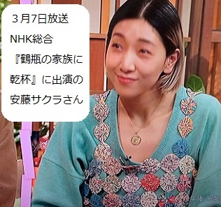 3月7日放送NHK鶴瓶の家族に乾杯のゲストの安藤サクラさん