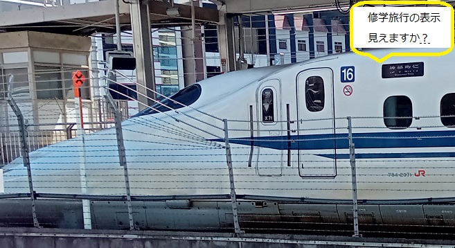 新幹線ホームに入って来た修学旅行専用列車（名古屋駅）