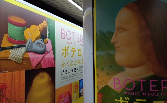 地下鉄名古屋駅構内のボテロ展の宣伝