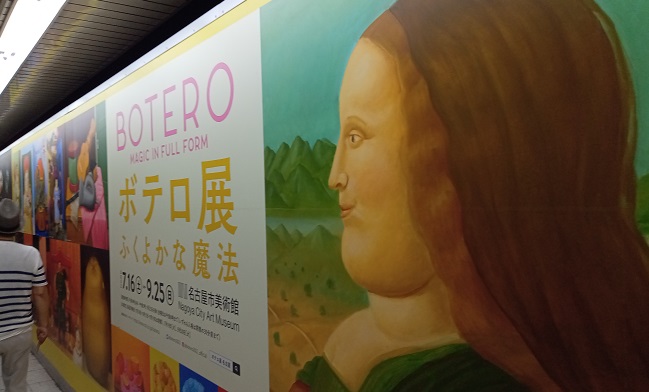 地下鉄名古屋駅構内のボテロ展の宣伝