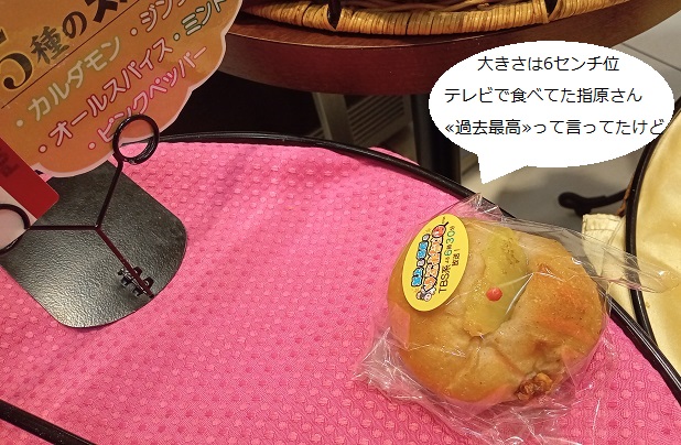 JR名古屋高島屋のポンパドウルの新作パン（ぼる塾の田辺さんのあんぱん）