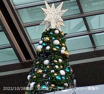 名古屋ゲートモールのクリスマスツリー設置中