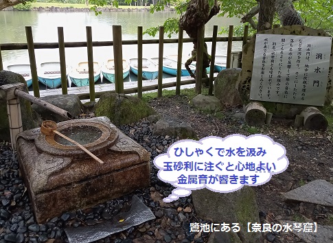 奈良浮見堂と鷺池と水琴窟