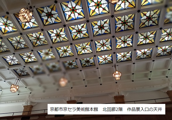 京都市京セラ美術館本館北回廊の天井