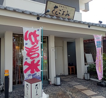 名古屋市東区の白壁カフェ花ごよみ