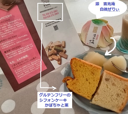 源吉兆庵の清水白桃ぜりぃと各務原市米スイーツのシフォンケーキ