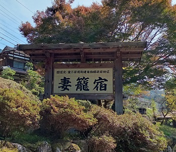 妻籠宿（長野県）