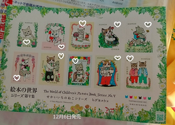 日本郵便の切手ギャラリー12月６日発売の切手（絵本の世界）