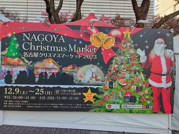 名古屋栄のクリスマスマーケット