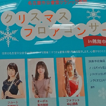 クリスマスフロアオンサートイン鶴舞中央図書館