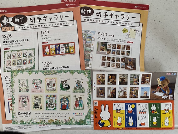 日本郵便発売の切手