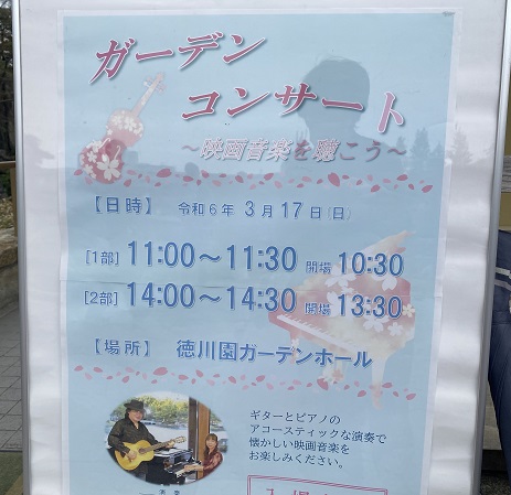 徳川園（名古屋市東区）のガーデンコンサート（2024年3月17日）