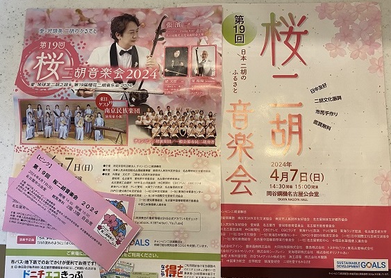 名古屋市公会堂で開催第19回桜ニ胡音楽会