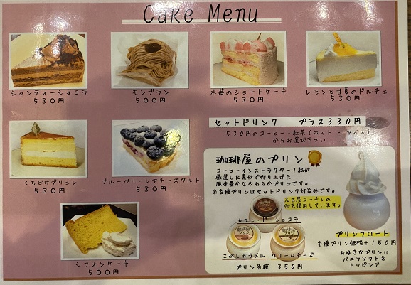 珈食房るぱん平針店（日進市）のケーキ