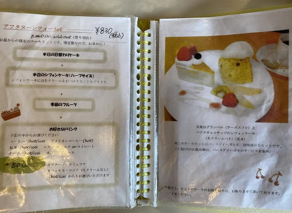 名古屋市港区の洋菓子ゼフィールのメニュー