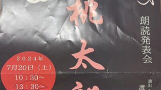 イーブル名古屋開催の朗読発表会