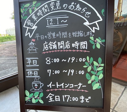 ハートブレッドアンティーク春日井店のモーニングパン食べ放題