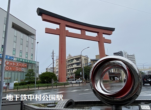 地下鉄中村公園駅と大鳥居