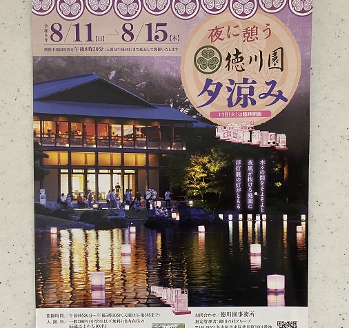 徳川園イベント（名古屋市東区）