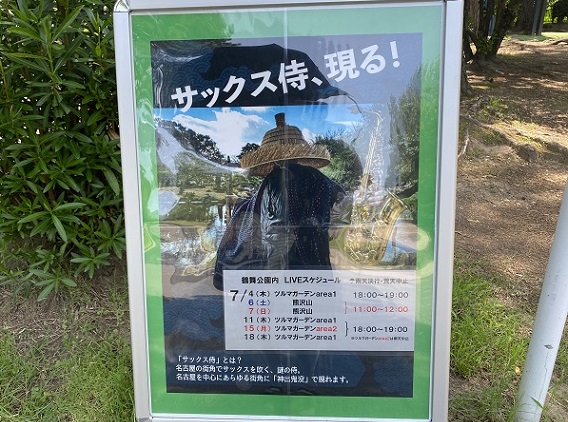 鶴舞公園熊沢山でサックス侍ライブ