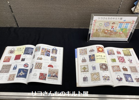 リコさんちのキルト展（名古屋市昭和区鶴舞図書館）2024年8月1日～20日まで