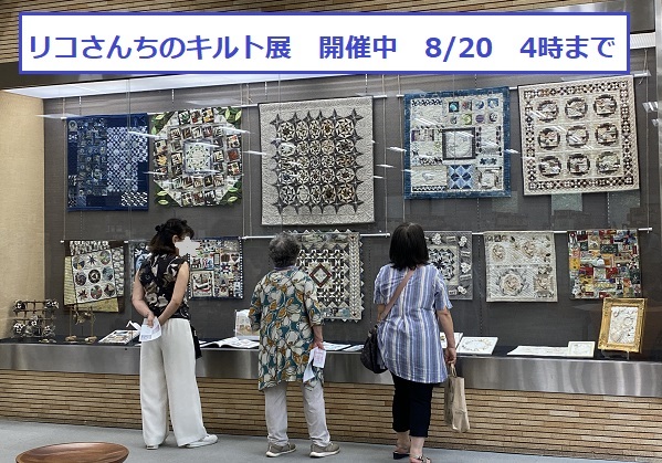 鶴舞中央図書館で開催中のリコさんちのキルト展（2024年8月20日まで）